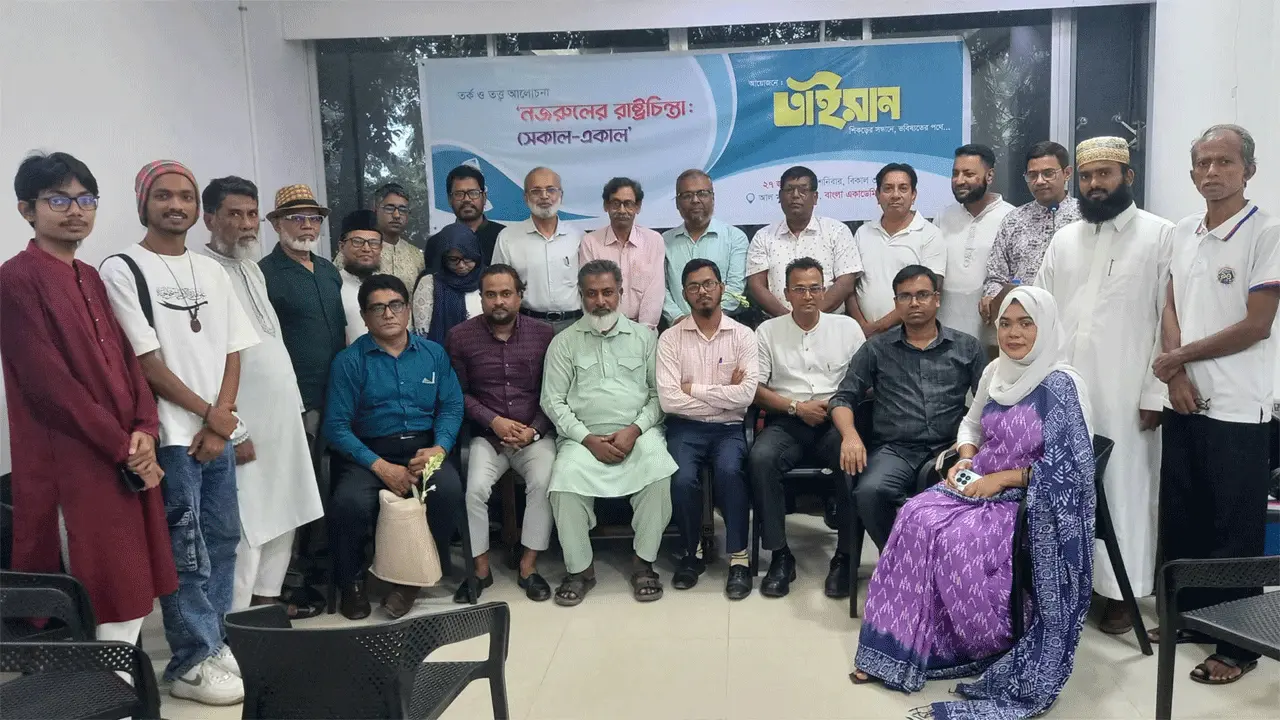 তাইরান আয়োজিত নজরুলের রাষ্ট্রচিন্তা বিষয়ক সিম্পোজিয়াম অনুষ্ঠিত