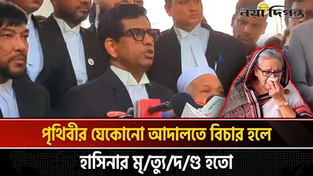 হাসিনার বিরুদ্ধে রায় জাতির আকাঙ্ক্ষার প্রতিফলন