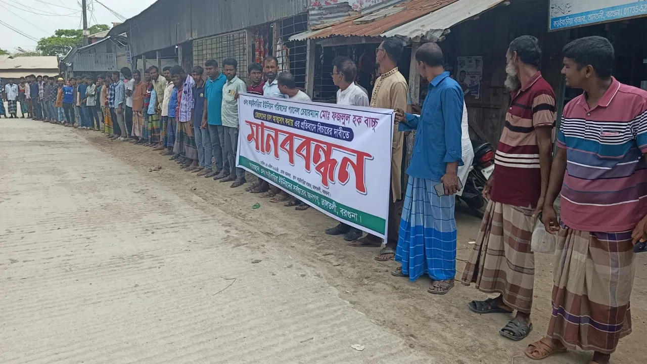তালতলীতে প্যানেল চেয়ারম্যান বাচ্চুর বিরুদ্ধে মানববন্ধন