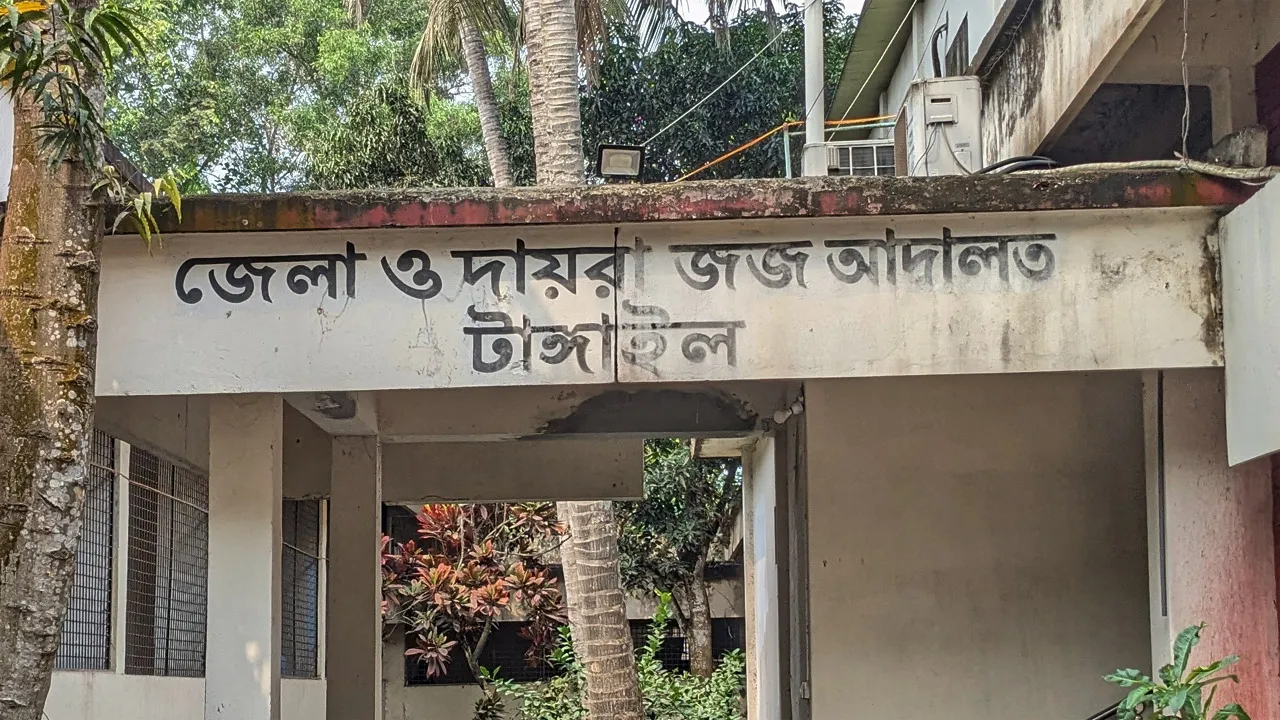 টাঙ্গাইলে বিশেষ ক্ষমতা আইনের মামলায় আসামির কারাদণ্ড