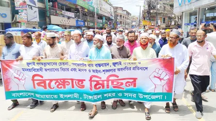 টাঙ্গাইলে জুলাই সনদ বাস্তবায়নের দাবিতে জামায়াতের বিক্ষোভ