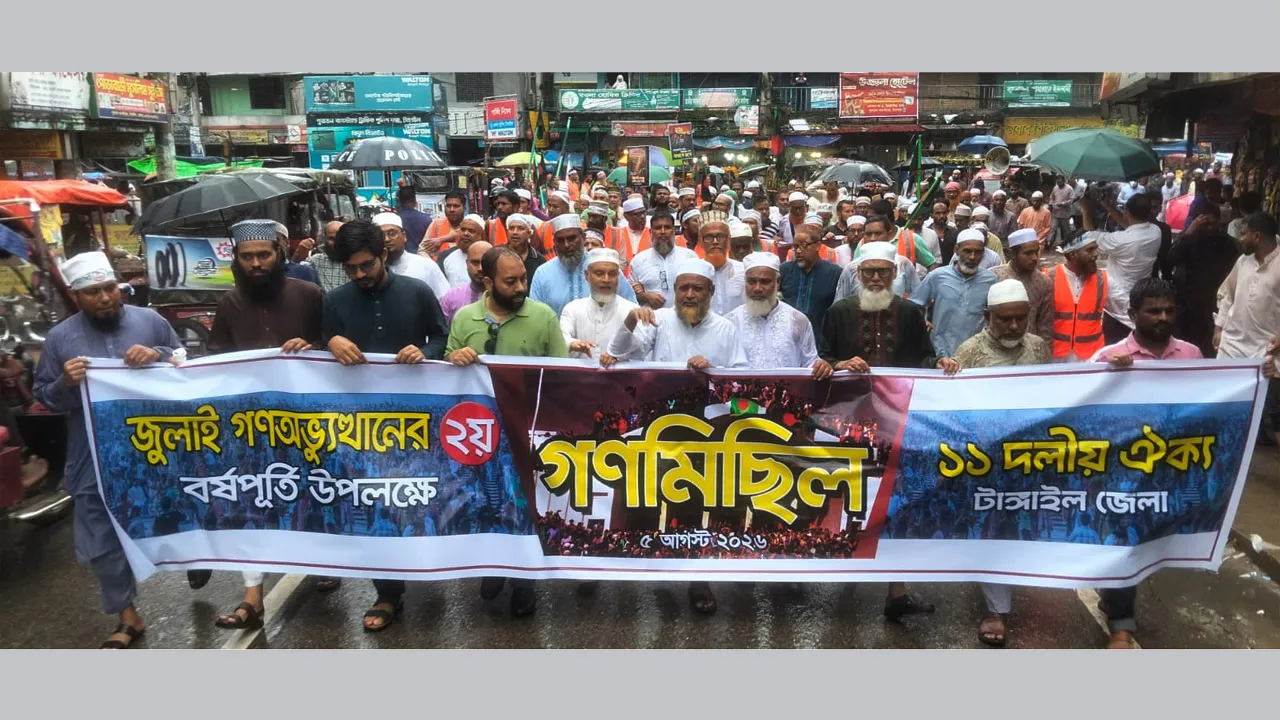 টাঙ্গাইলে ১১ দলীয় ঐক্যের সমাবেশ ও গণমিছিল