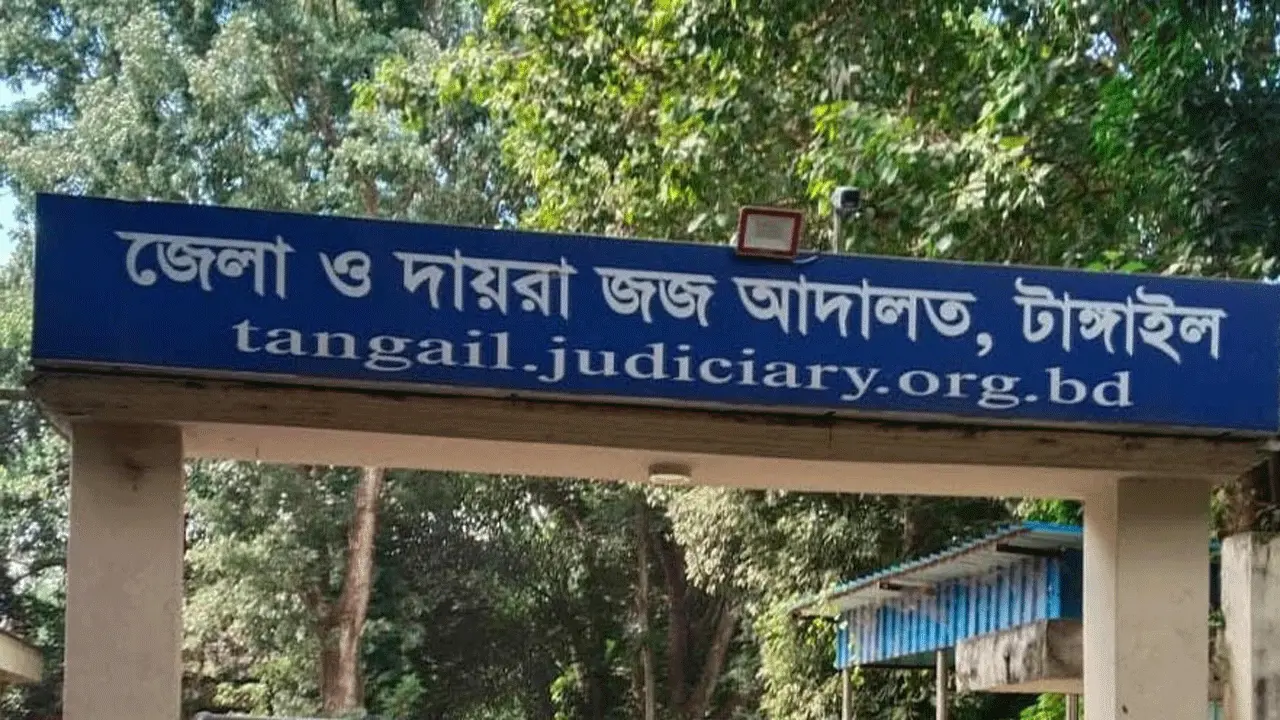 টাঙ্গাইলে মাদক মামলায় আসামির যাবজ্জীবন কারাদণ্ড