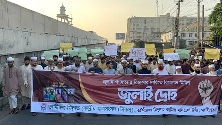 জুলাই গণহত্যার বিচারের দাবিতে তা’মীরুল মিল্লাতে জুলাই দ্রোহ ও বিক্ষোভ মিছিল