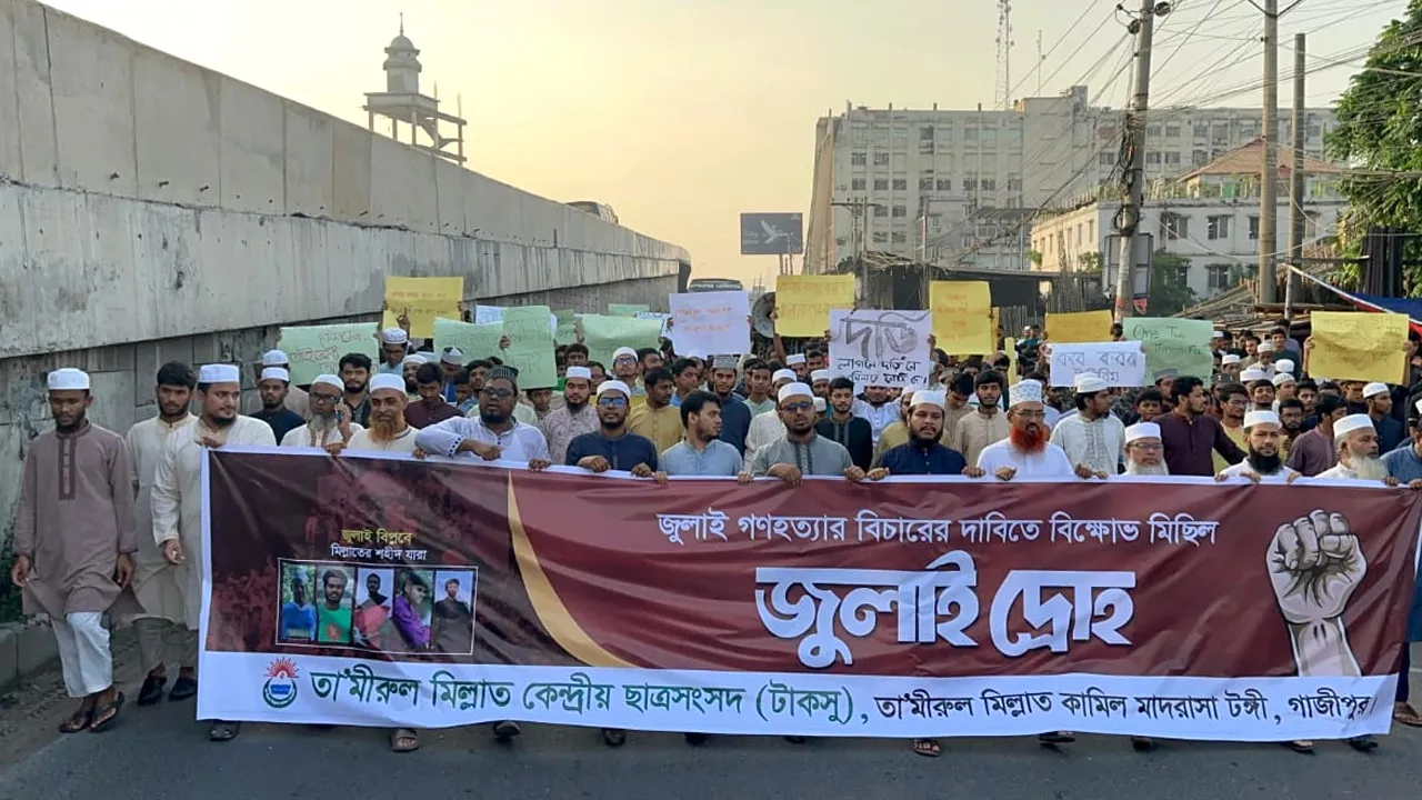 জুলাই গণহত্যার বিচারের দাবিতে তা’মীরুল মিল্লাতে জুলাই দ্রোহ ও বিক্ষোভ মিছিল