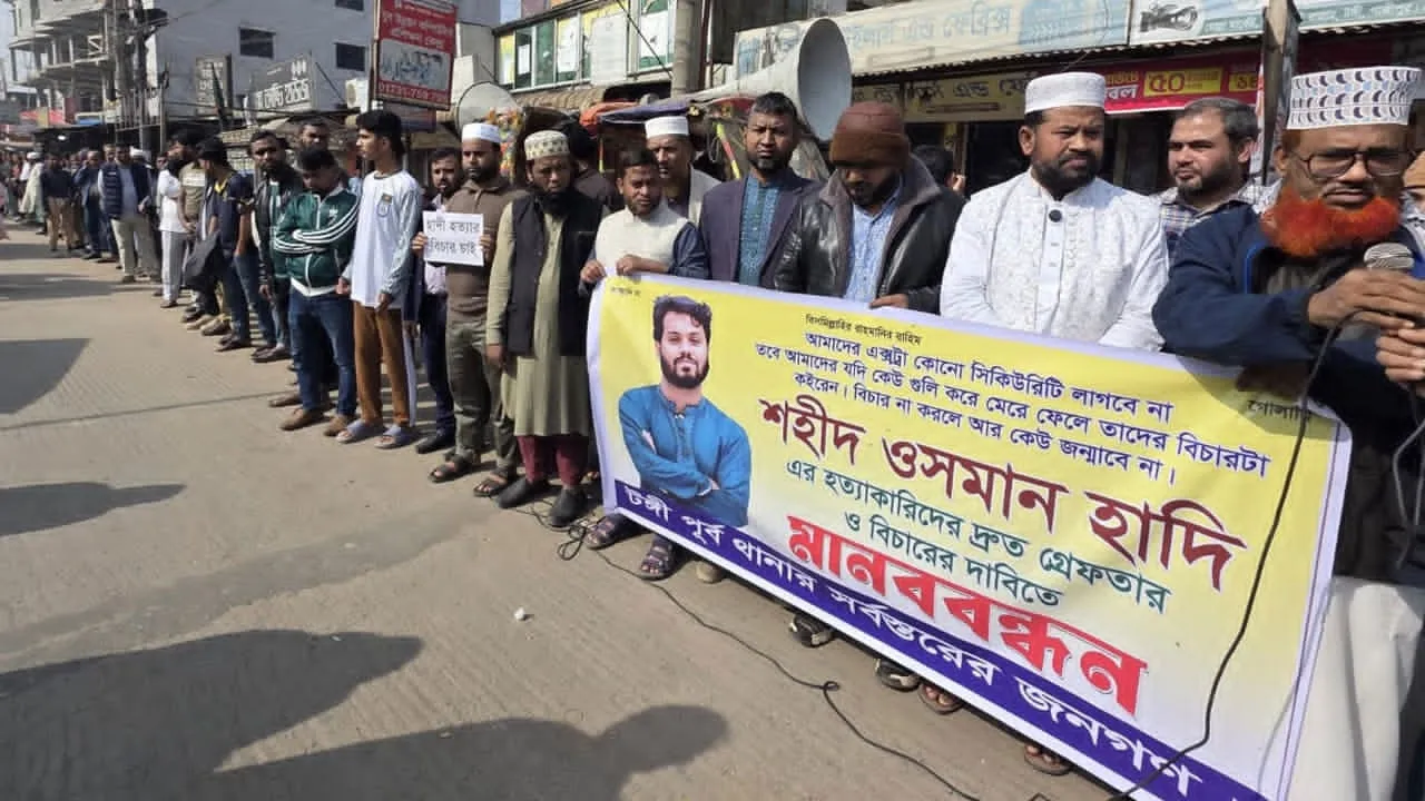 হাদি হত্যার বিচারের দাবিতে টঙ্গীতে মানববন্ধন