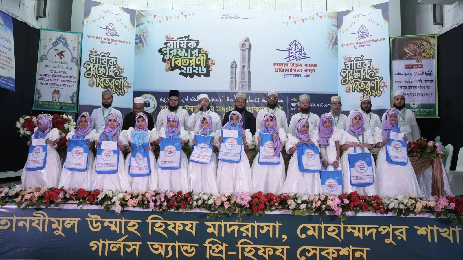 তানযীমুল উম্মাহ হিফয মাদরাসায় পুরস্কার বিতরণী অনুষ্ঠিত