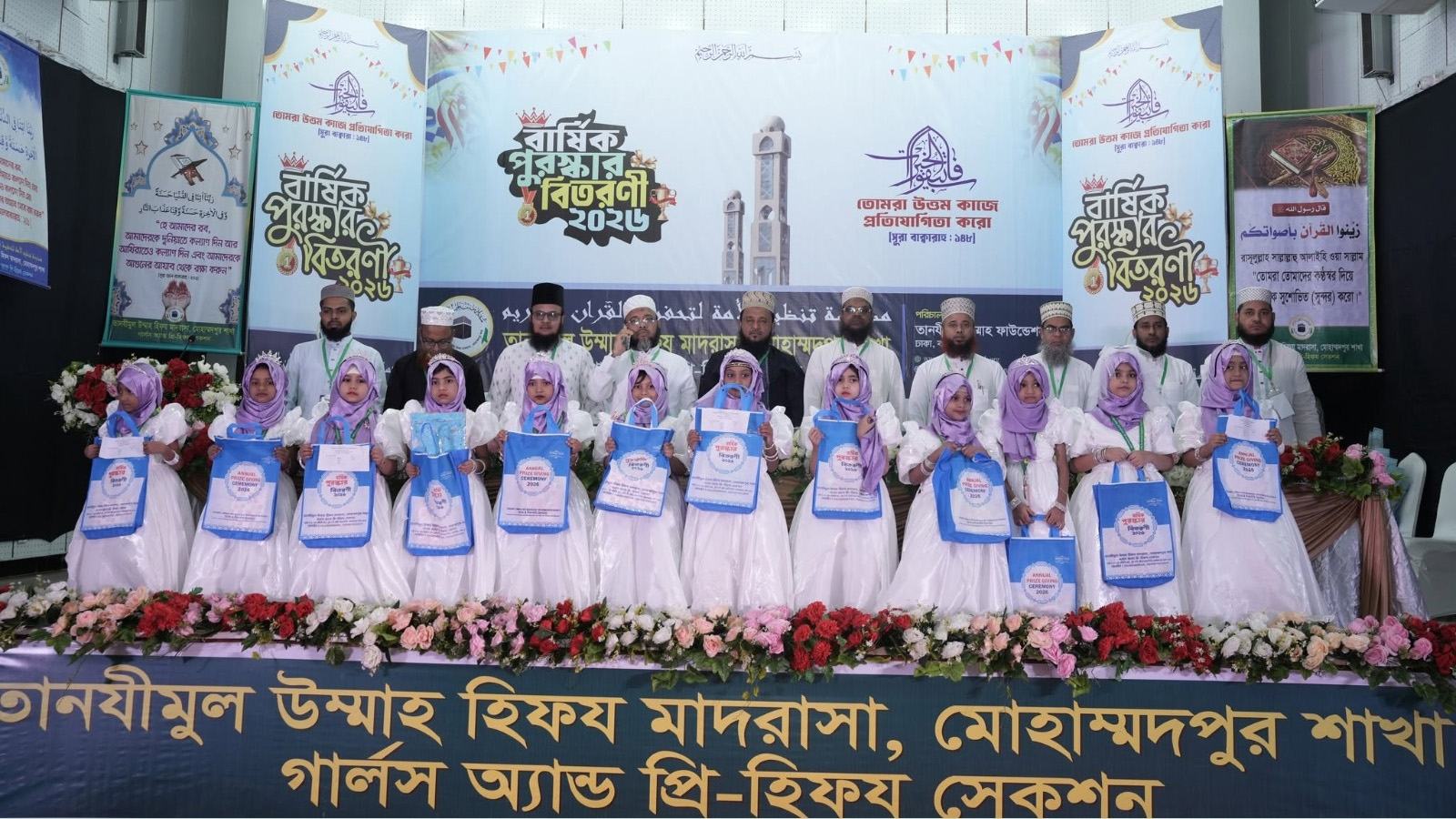Tanjimul Ummah