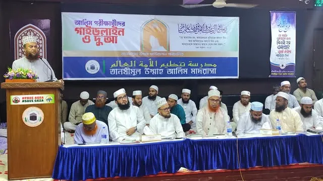 তানযীমুল উম্মাহ মাদরাসায় আলিম পরীক্ষার্থীদের গাইডলাইন ও দোয়া মাহফিল অনুষ্ঠিত