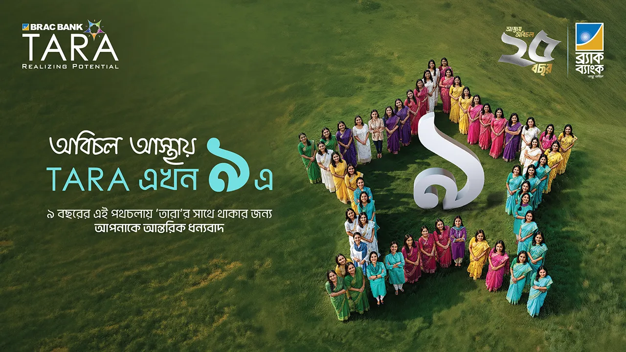 ৯ বছরে আস্থা হয়ে ৫ লাখ নারীর পাশে ব্র্যাক ব্যাংক ‘তারা’