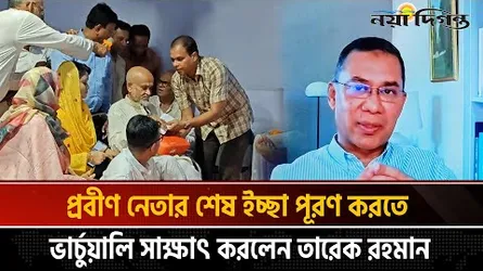 বাংলাদেশের জনগণই আমাদের অনুপ্রেরণা : তারেক রহমান