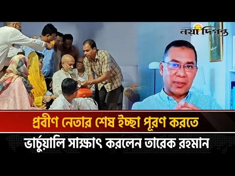 বাংলাদেশের জনগণই আমাদের অনুপ্রেরণা : তারেক রহমান