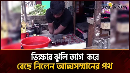 দুই হাত নেই, তবুও থামেনি জীবন