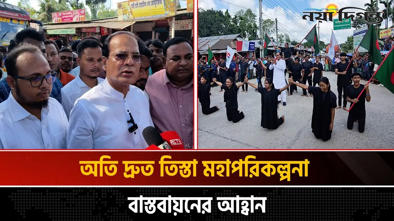 তিস্তা পাড়ের জনজীবনের চিত্র তুলে ধরতে জেন-জি’র ফ্ল্যাশমব আয়োজন