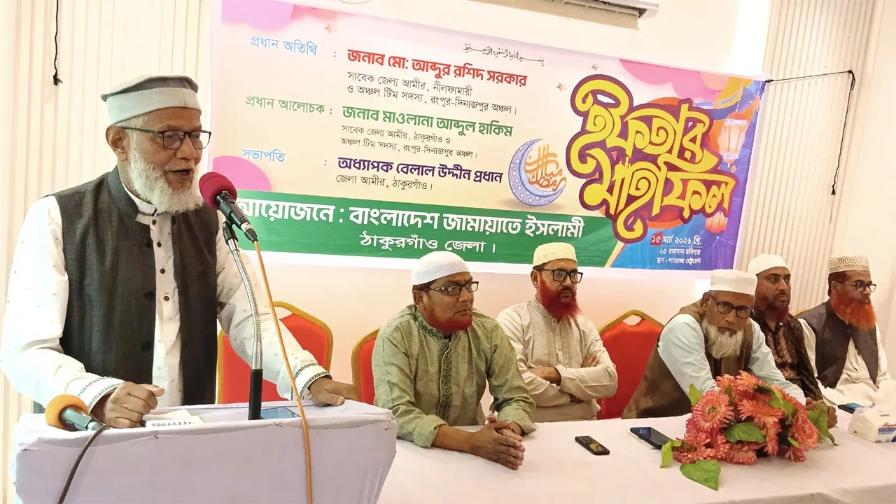 ঠাকুরগাঁওয়ে বিশিষ্ট ব্যক্তিদের সম্মানে জামায়াতের ইফতার