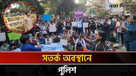 সেন্ট্রাল ইউনিভার্সিটির অধ্যাদেশ জারির দাবিতে শিক্ষা ভবন ঘেরাও কর্মসূচিতে পুলিশের বাধা