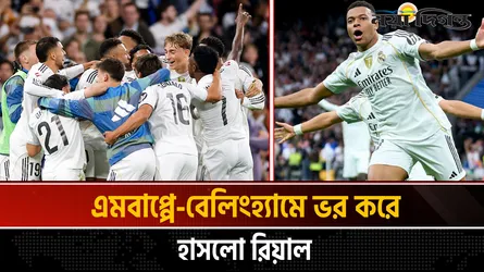 বার্সাকে উড়িয়ে রিয়াল মাদ্রিদের ক্লাসিকো জয়