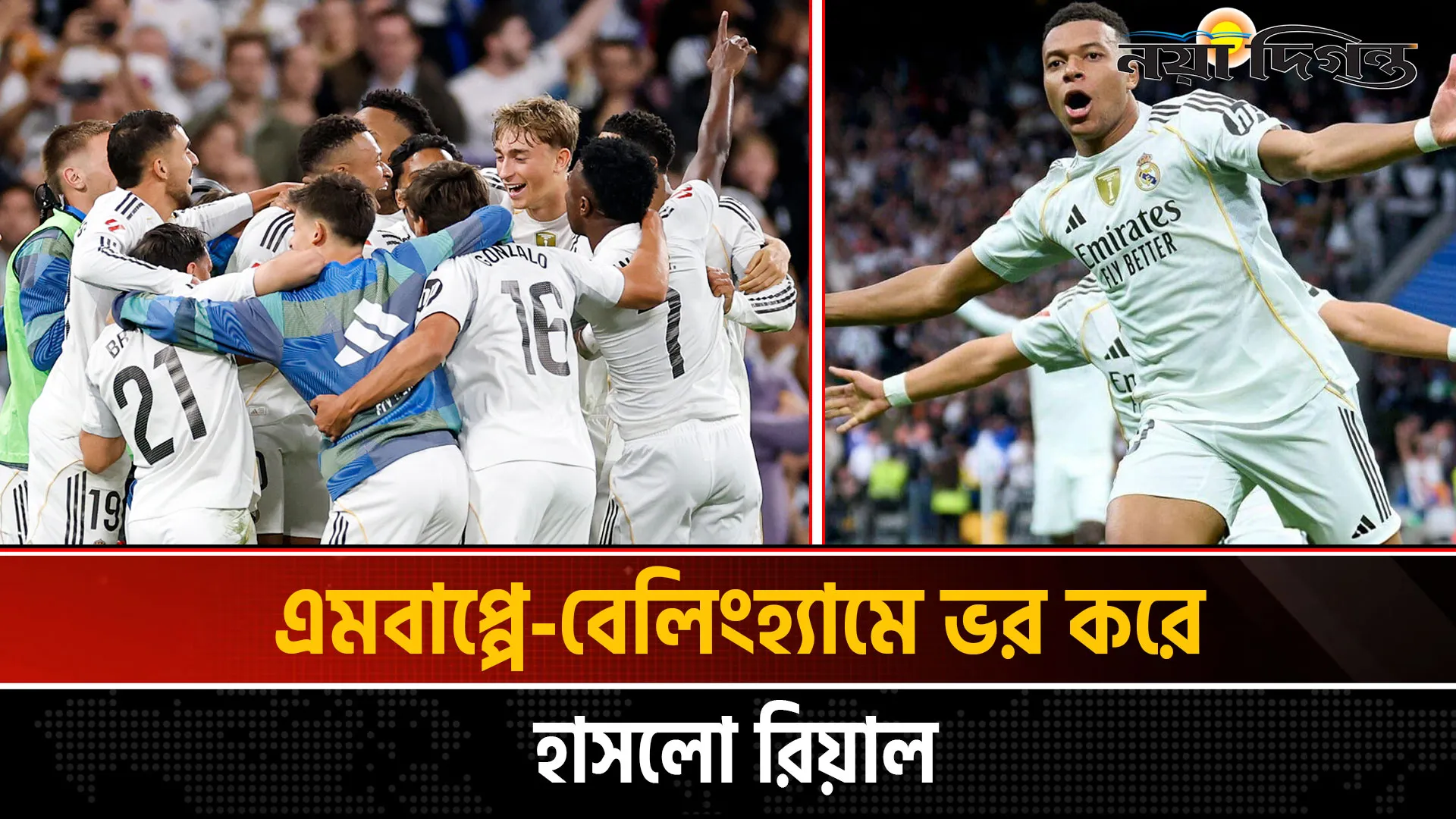 বার্সাকে উড়িয়ে রিয়াল মাদ্রিদের ক্লাসিকো জয়