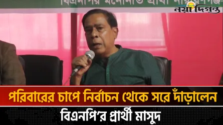 নির্বাচন থেকে সরে দাঁড়ালেন নারায়ণগঞ্জ-৫ আসনে বিএনপির মনোনীত প্রার্থী