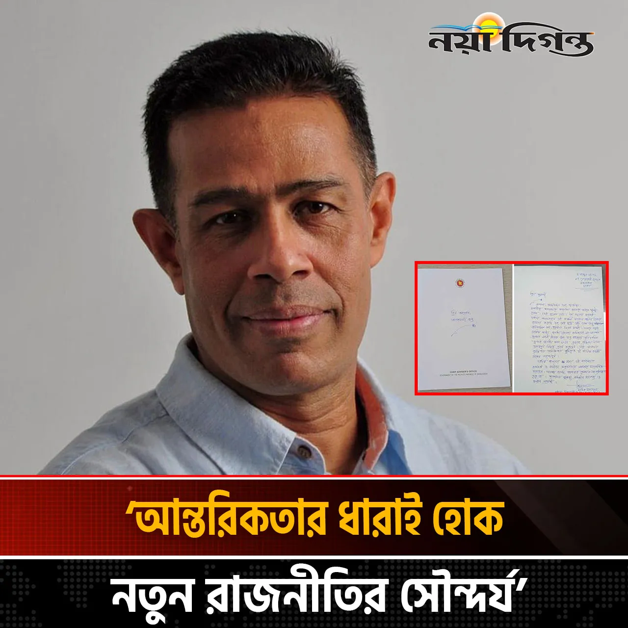 মনির হায়দারের হাতে লেখা বিদায়ী চিঠি পেলেন মাহদী আমিন