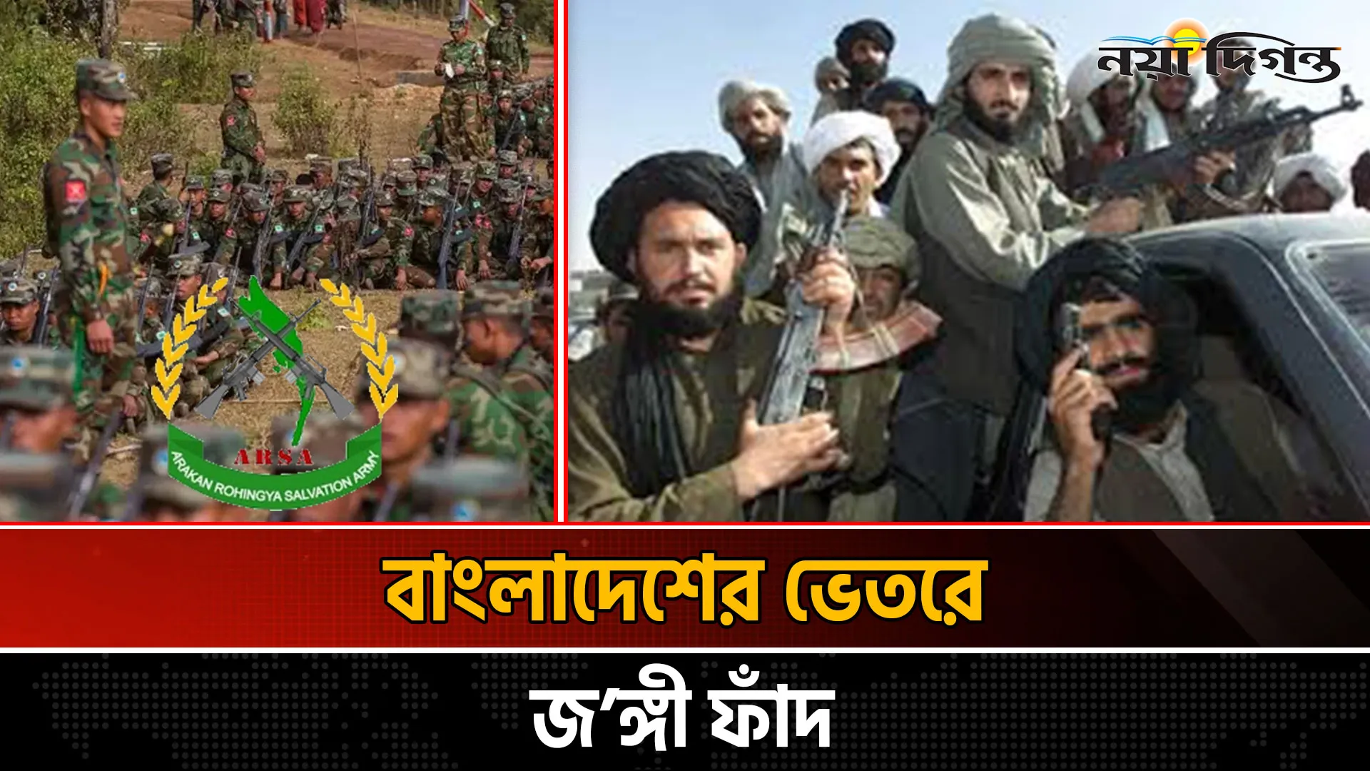 ছায়াযুদ্ধের ফ্রন্টলাইন বাংলাদেশ কি নতুন টার্গেট
