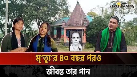 ‘সুন্দর পৃথিবী ছেড়ে, একদিন চলে যেতে হবে’ গানের রচয়িতার ৪০তম মৃত্যুবার্ষিকী আজ
