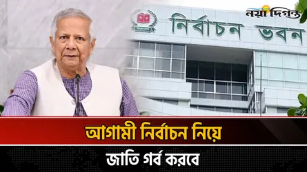 ত্রয়োদশ জাতীয় সংসদ নির্বাচন নিয়ে জাতি গর্ব করবে প্রধান উপদেষ্টা