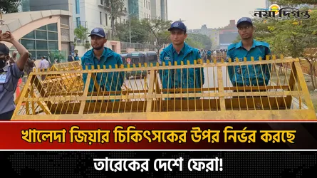 তারেক রহমান দেশে ফিরছেন? যা জানিয়েছে বিএনপি