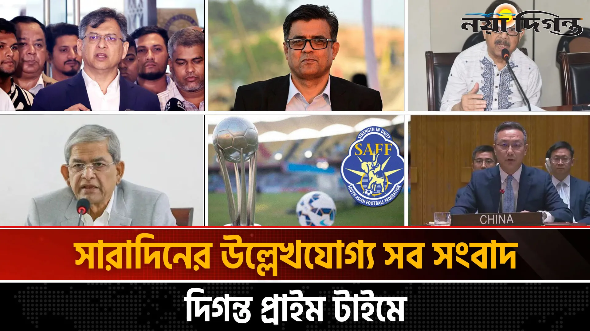 দিনের সব আলোচিত সংবাদ ll দিগন্ত প্রাইম টাইম