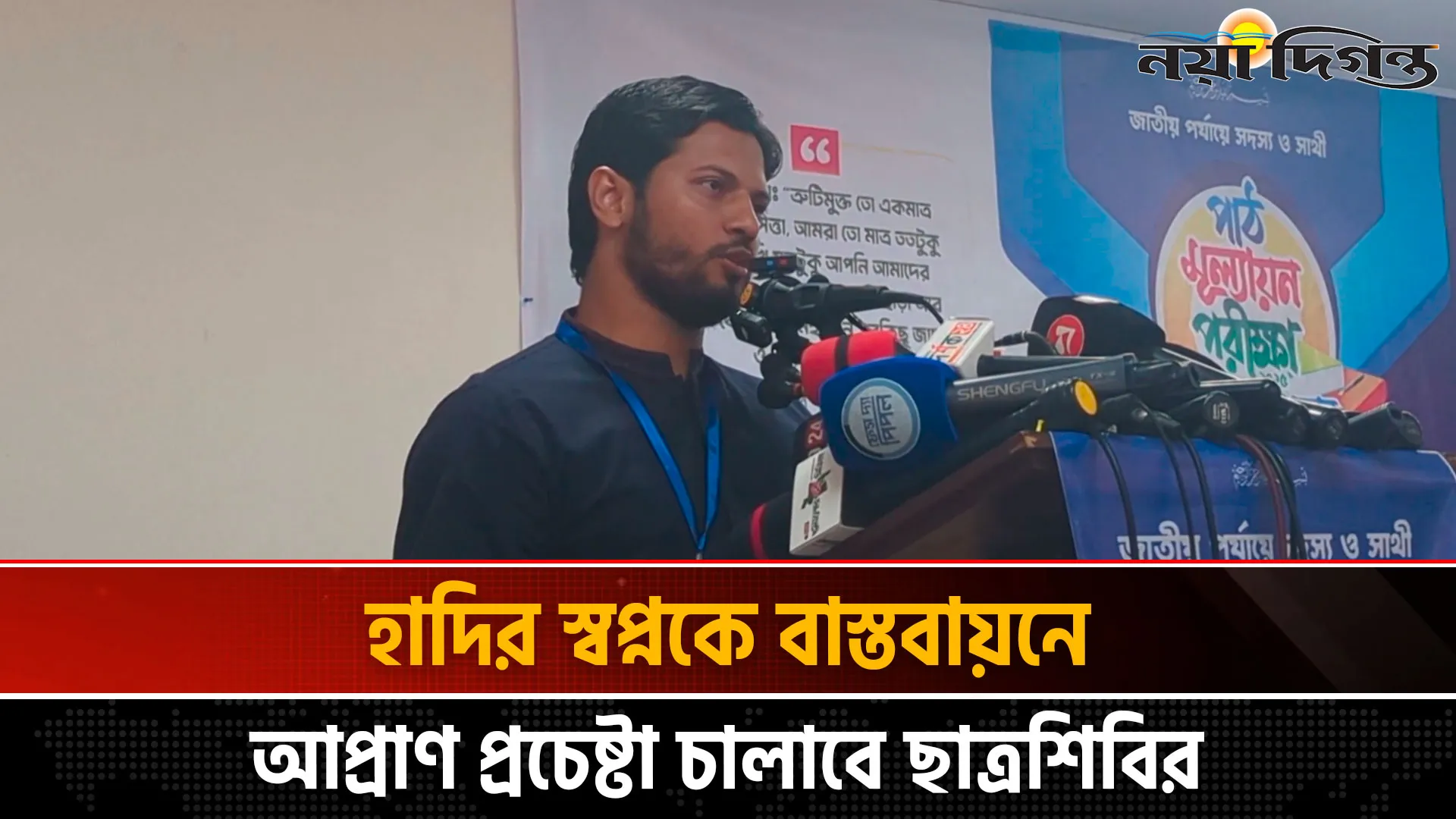 এ জমিন থেকে হাজার হাজার হাদি তৈরী হবে, কেউ দমাতে পারবে না: শিবির সভাপতি