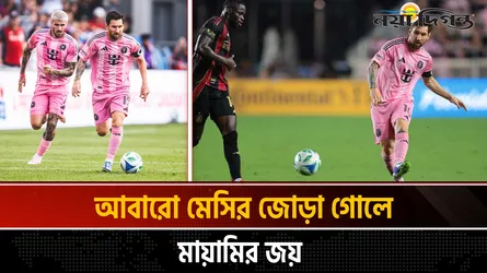 আবারো মেসির জোড়া গোলে মায়ামির জয়