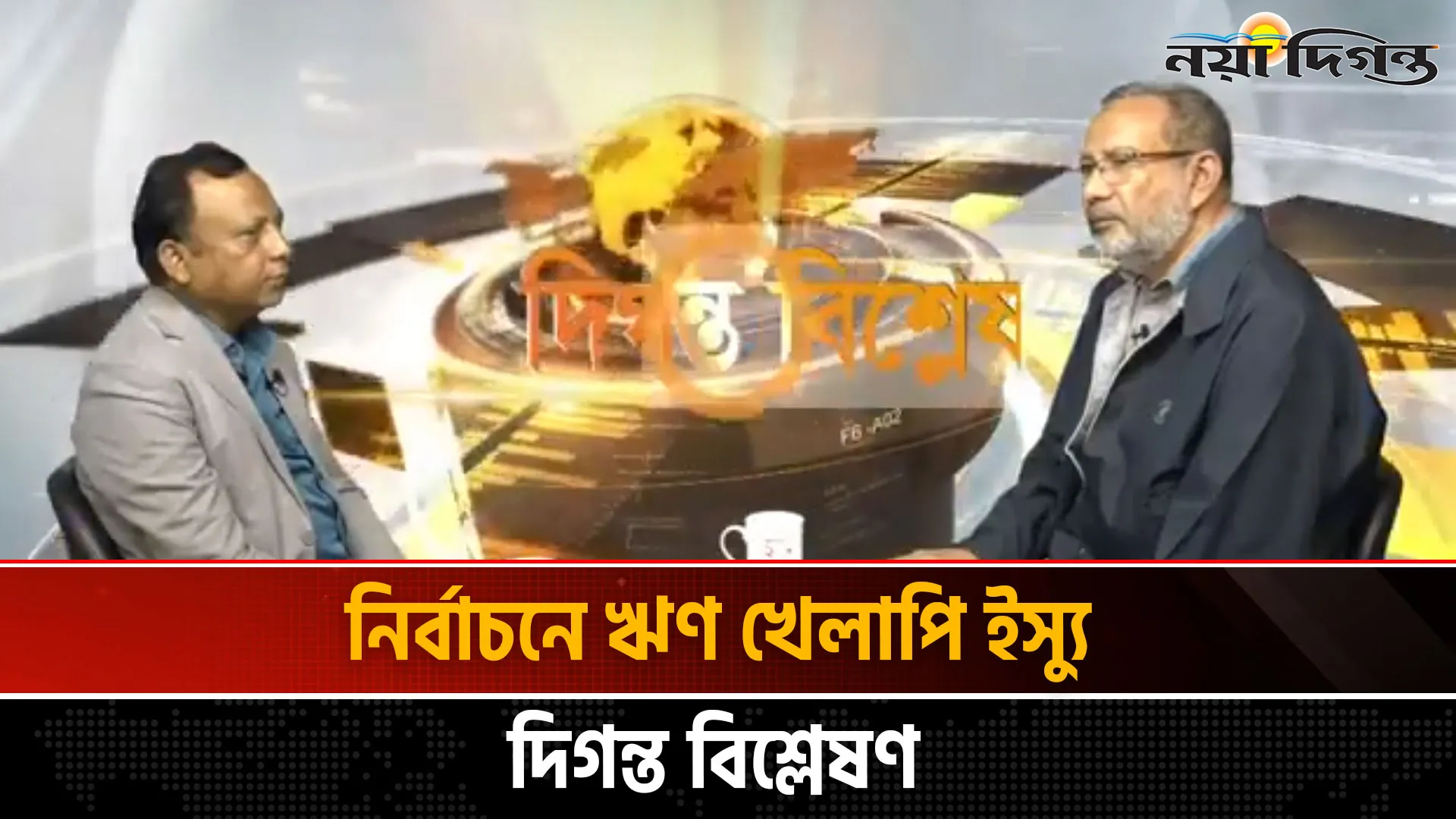 নির্বাচনে ঋণ খেলাপি ইস্যু