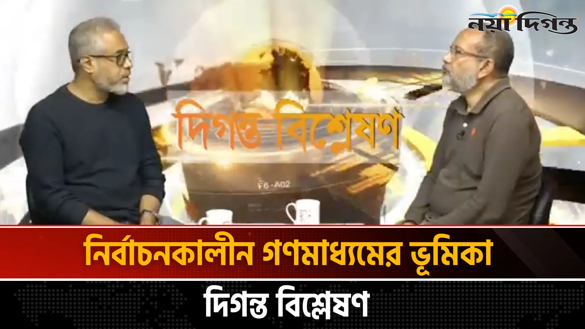 নির্বাচনকালীন গণমাধ্যমের ভূমিকা