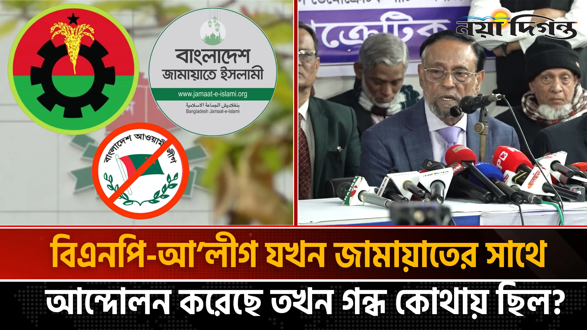 জামায়াতের গায়ে কেমন গন্ধ? ব্যাখ্যা দিলেন কর্নেল অলি