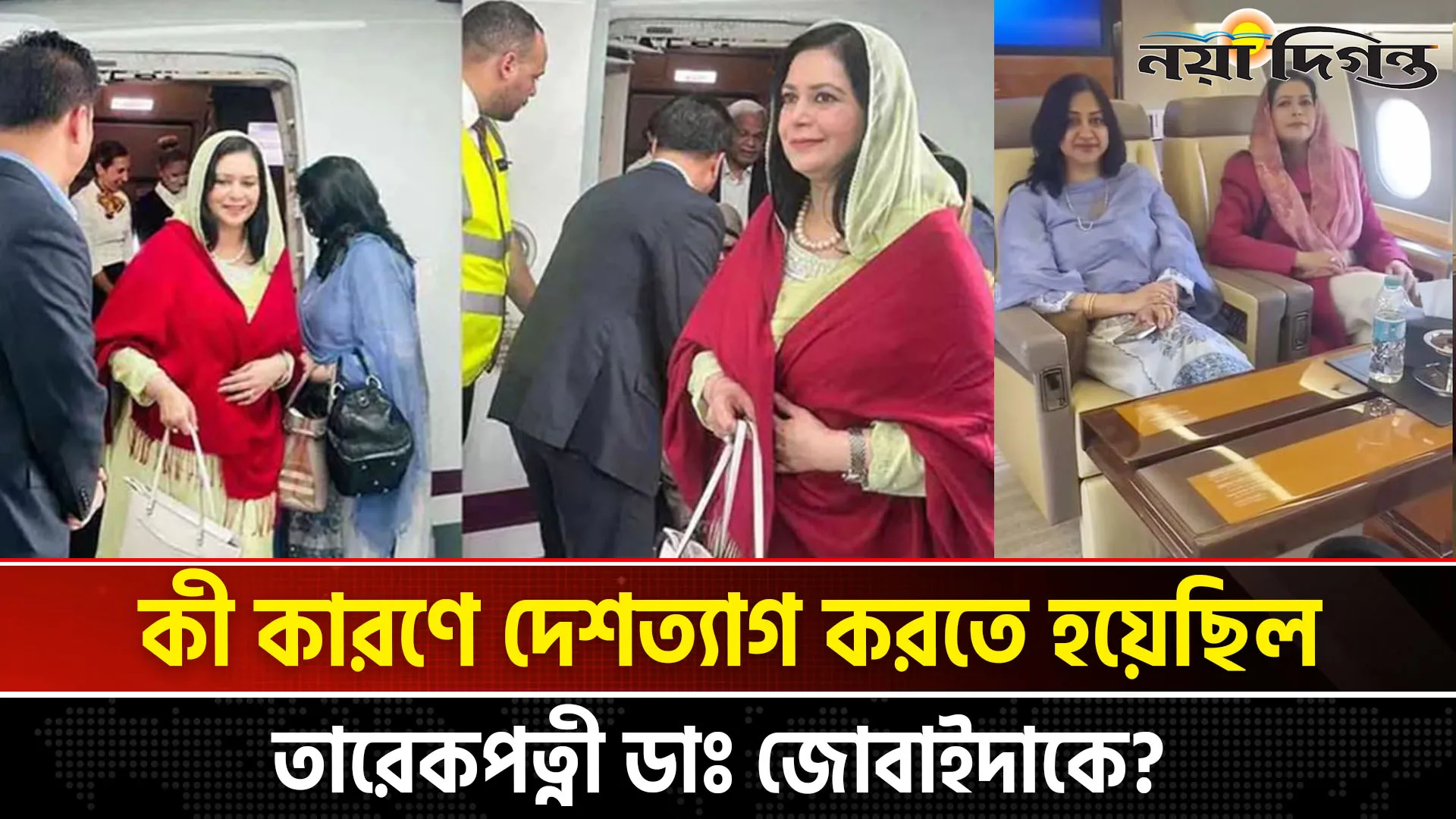 ১৭ বছর আগে কী কারণে দেশত্যাগ করতে হয়েছিল তারেকপত্নী ডা: জোবাইদাকে