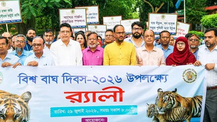 বাঘ সংরক্ষণে জনসচেতনতা বাড়াতে হবে : প্রাণিসম্পদ প্রতিমন্ত্রী