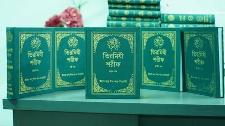 ইসলামিক ফাউন্ডেশন প্রকাশিত ‘তিরমিজী শরীফ’ : ইসলামী জ্ঞানচর্চা জগতে অনন্য সংযোজন