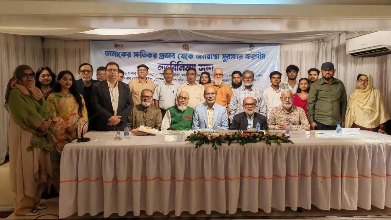 সংশোধিত তামাক আইন বাস্তবায়নে দ্রুত বিধিমালার দাবি