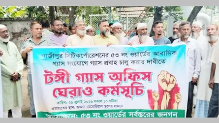 টঙ্গীতে নিয়মিত গ্যাসের দাবিতে তিতাস অফিস ঘেরাও