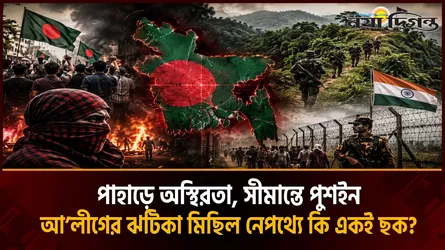 সেপ্টেম্বর ঘিরে দেশকে অস্থিতিশীল করার ছক