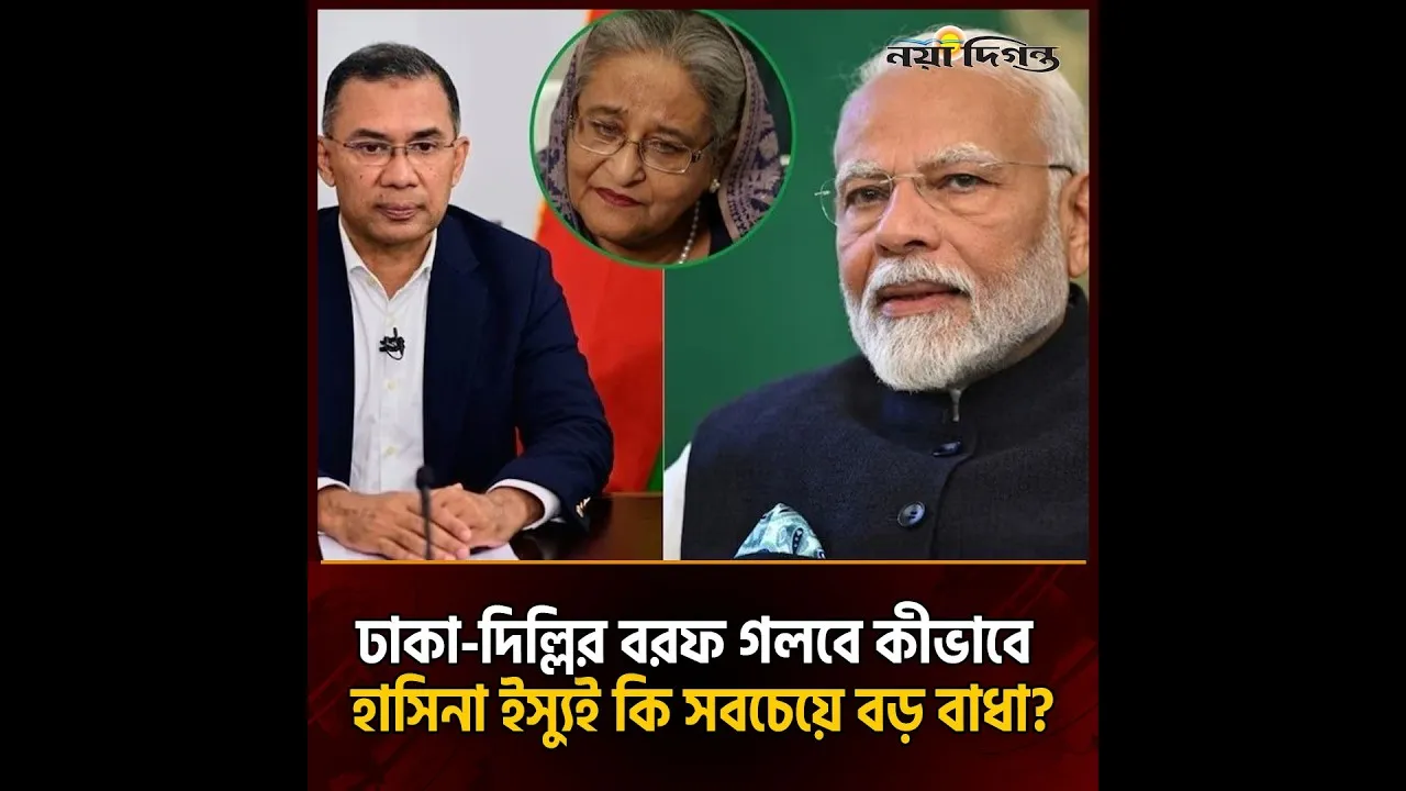 হাসিনাকে নিয়ে কূটনৈতিক টানাপোড়েন, কোন পথে সমাধান খুঁজছে বাংলাদেশ-ভারত?