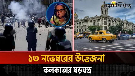 শেখ হাসিনার রায় ঘিরে নাশকতার হুমকি, সতর্ক অবস্থায় অন্তর্বর্তী সরকার