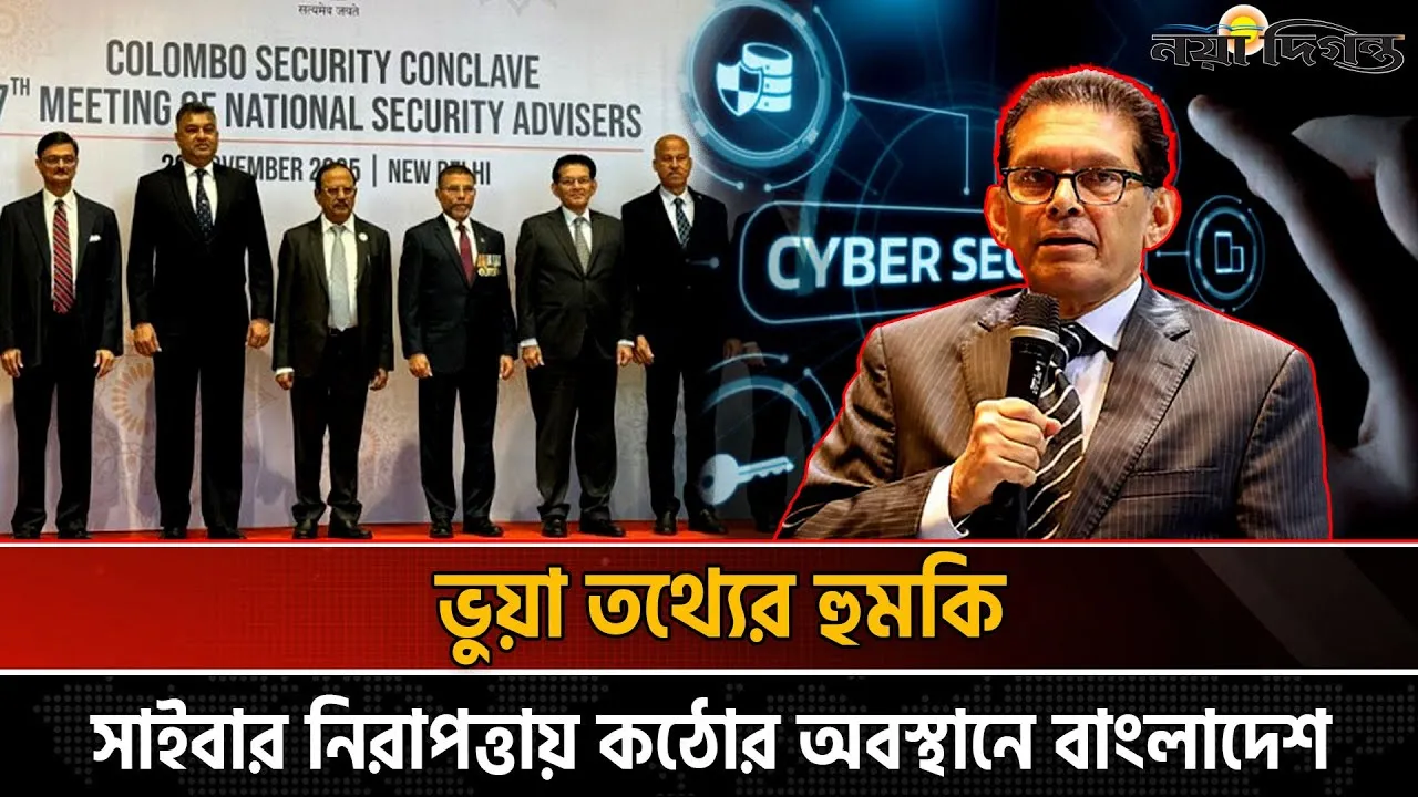 ভারত মহাসাগরে নিরাপত্তা সন্ত্রাস, পাচার ও সাইবার অপরাধ দমনে সমন্বিত উদ্যোগে জোর দিল ঢাকা