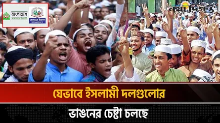 মাদরাসায় বিশৃঙ্খলা তৈরির চেষ্টা বিদেশী গোয়েন্দাদের