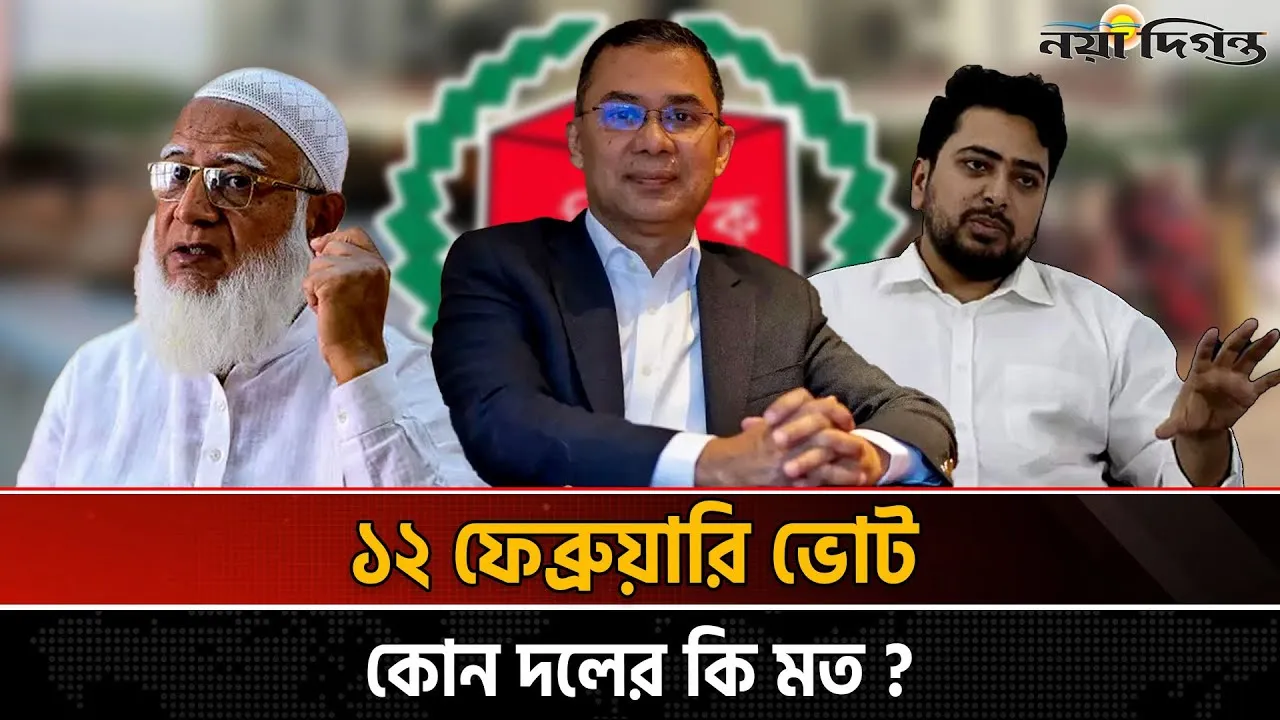 একই দিনে নির্বাচন গণভোট তফসিল ঘোষণায় রাজনৈতিক অঙ্গনে উত্তাপ