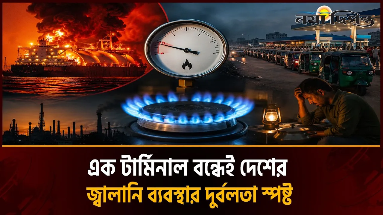 থমকে গেছে গ্যাস সরবরাহ; সহসাই কাটছে না সংকট