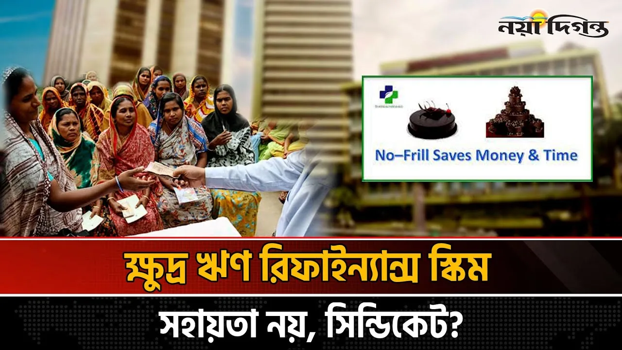 নো-ফ্রিল অ্যাকাউন্টে প্রশ্নের পাহাড়