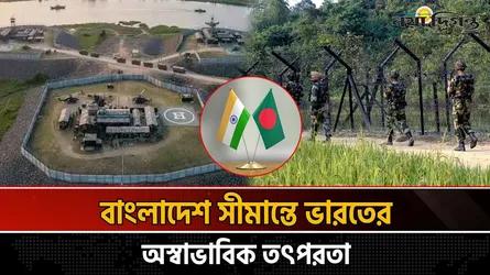 চিকেনস নেক ভারত-বাংলাদেশ-চীনের নতুন উত্তেজনার কেন্দ্রবিন্দু
