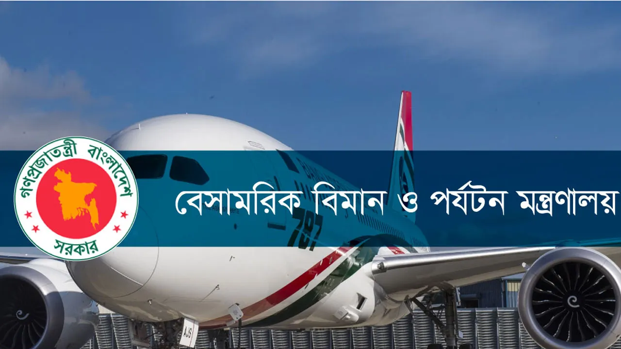 অনিবন্ধিত ও মেয়াদোত্তীর্ণ ট্রাভেল এজেন্সির বিরুদ্ধে ব্যবস্থা নেবে সরকার
