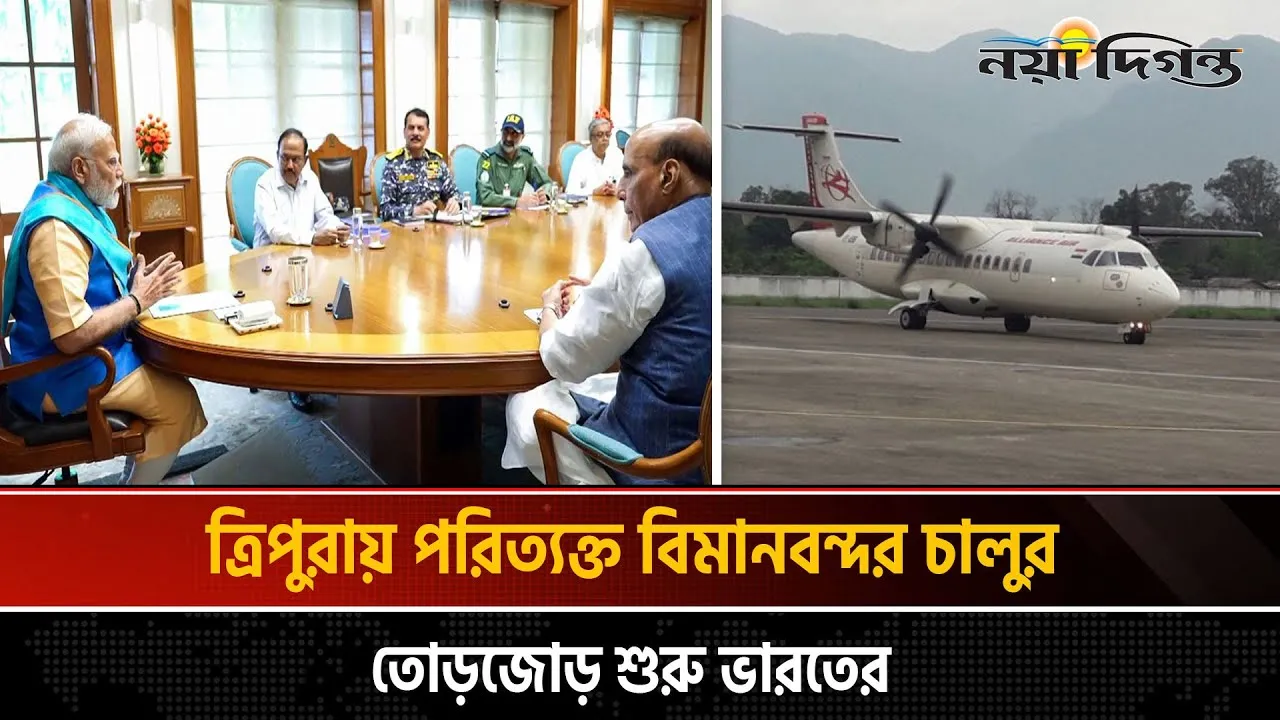 লালমনিরহাট বিমানবন্দর নিয়ে শঙ্কায় ভারত